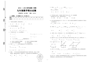 九数学期末（定稿）