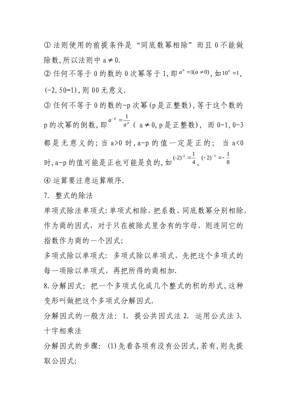 七年级数学（上）知识点第十五章_第2页