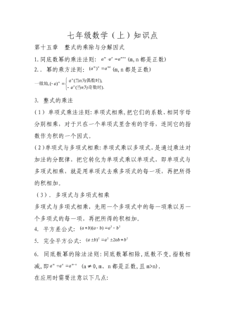 七年级数学（上）知识点第十五章