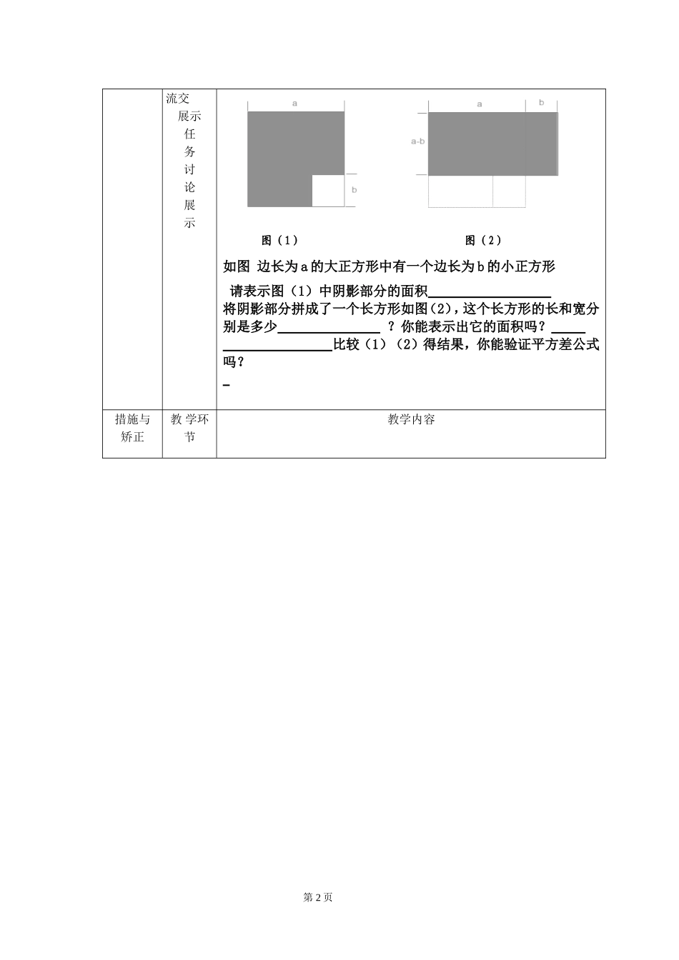 平方差公式教学案_第2页