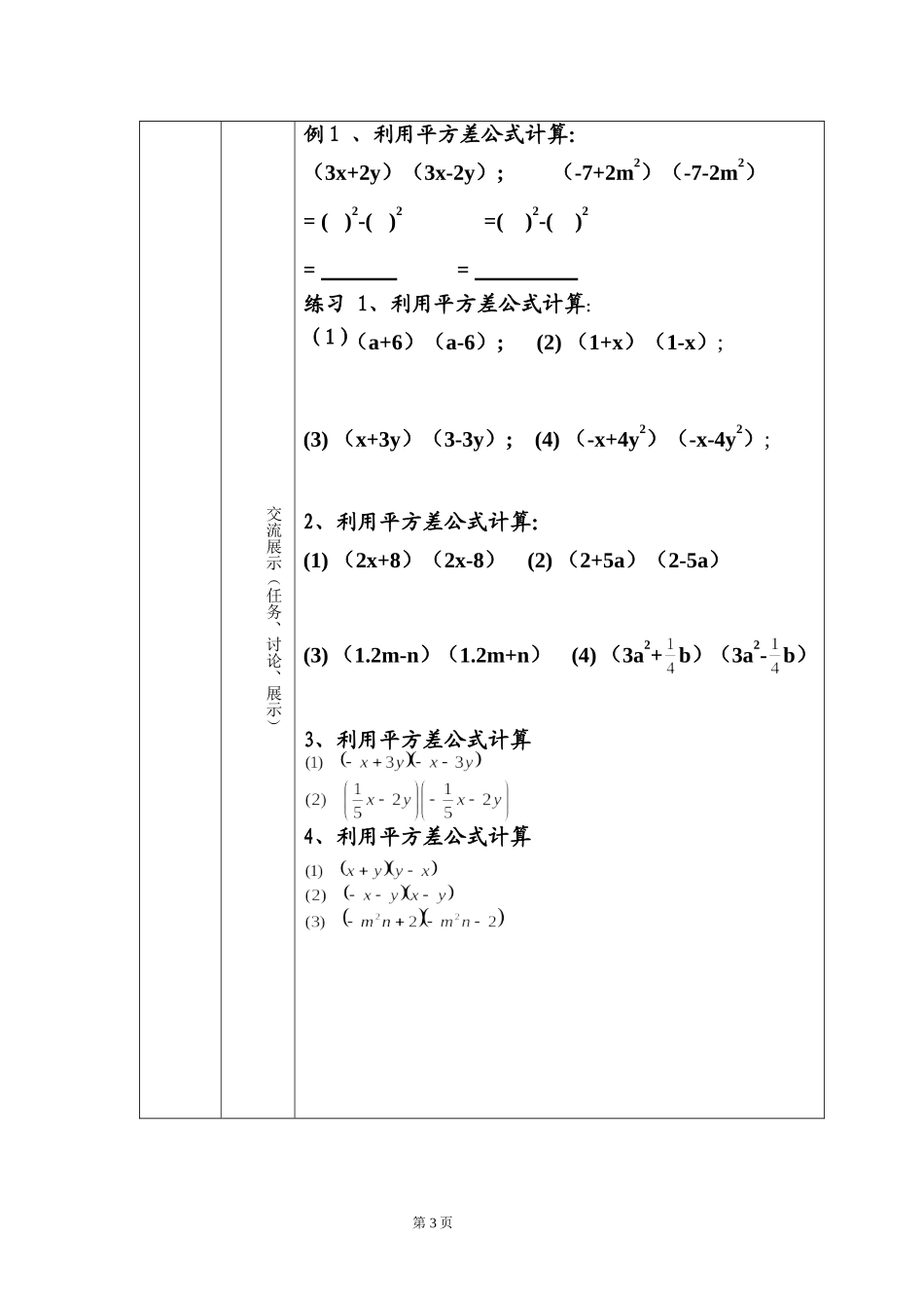 平方差公式教学案_第3页