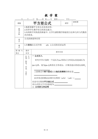 平方差公式教学案