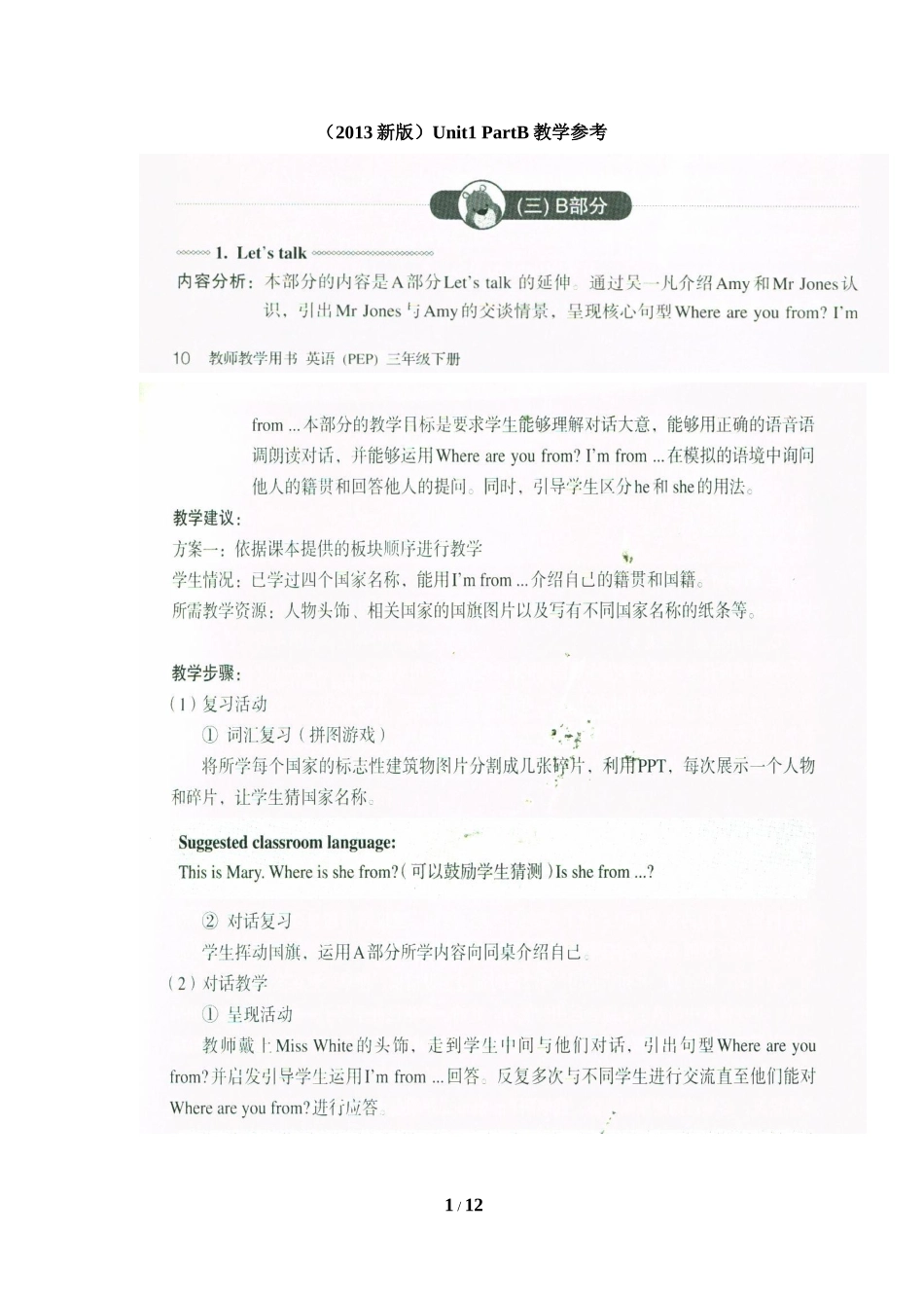 （2013新版）Unit1__PartB教学参考_第1页