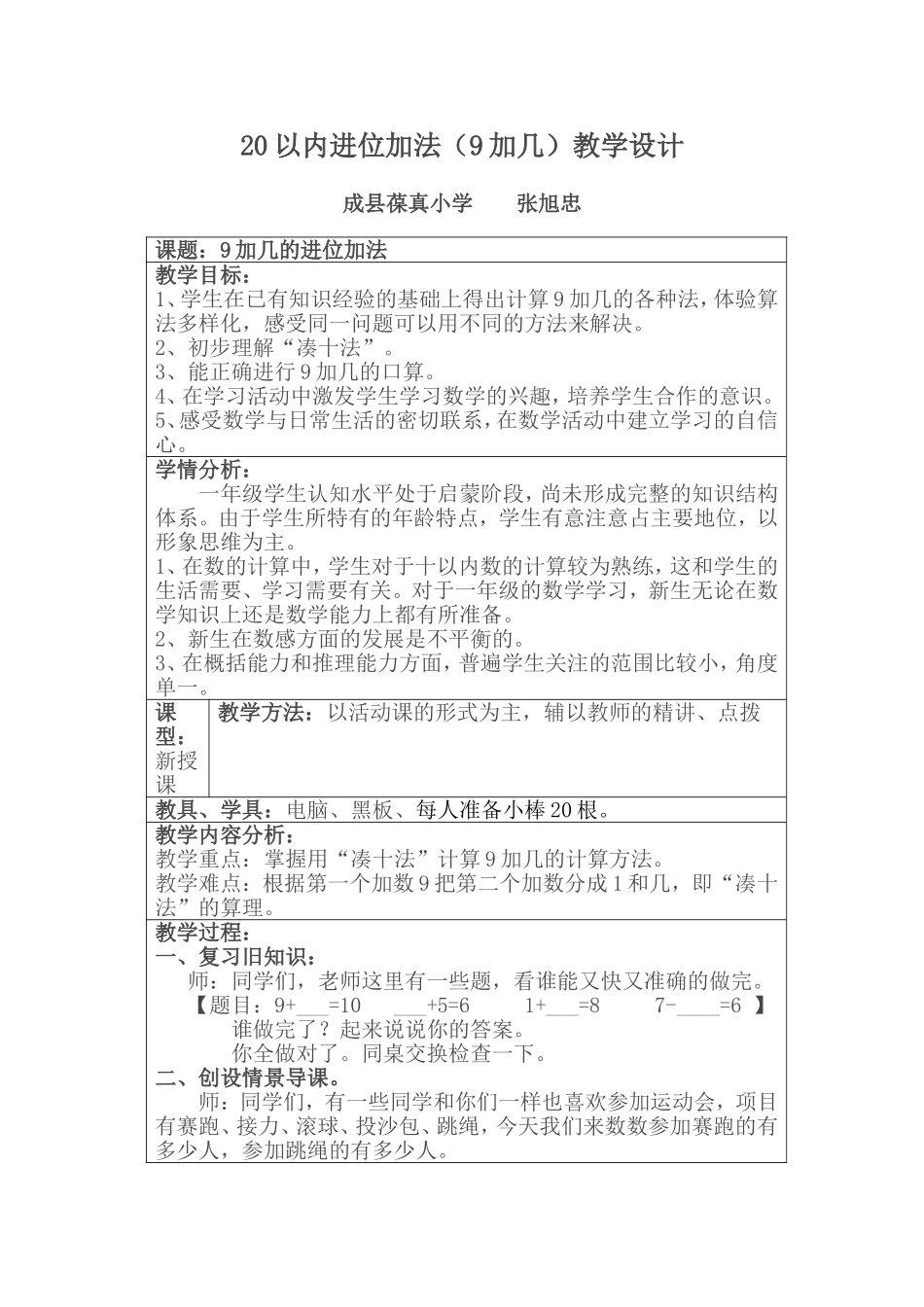加几的教学设计成县葆真小学张旭忠_第1页