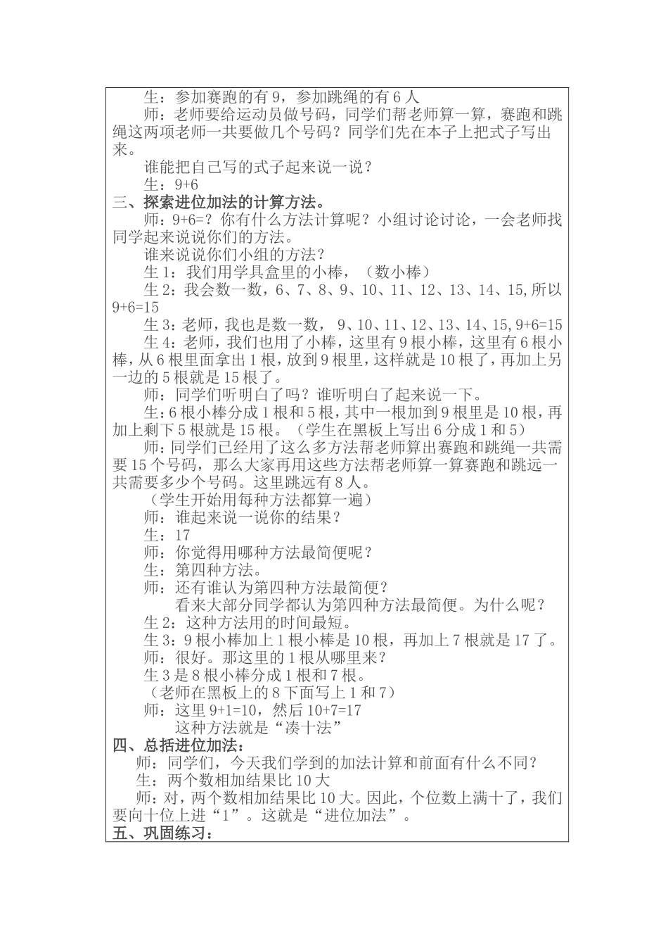 加几的教学设计成县葆真小学张旭忠_第2页