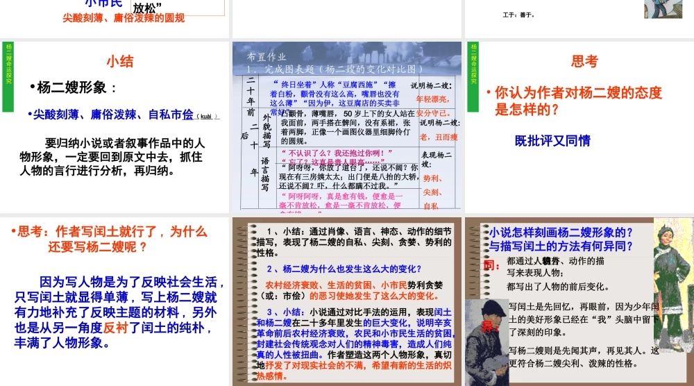 《故乡》第三课时