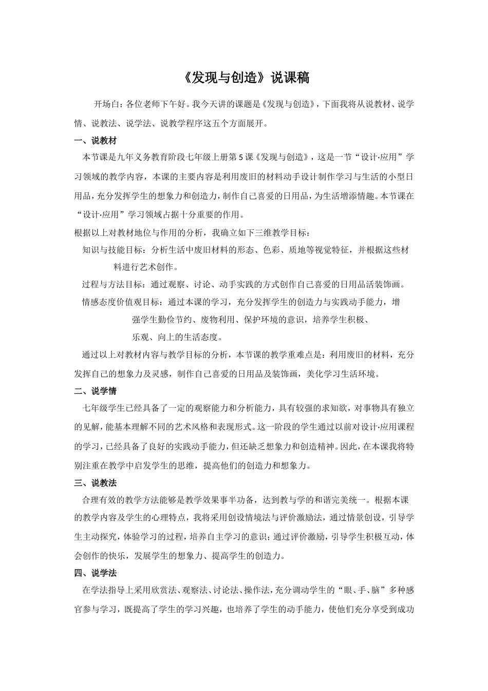 发现与创造说课稿_第1页