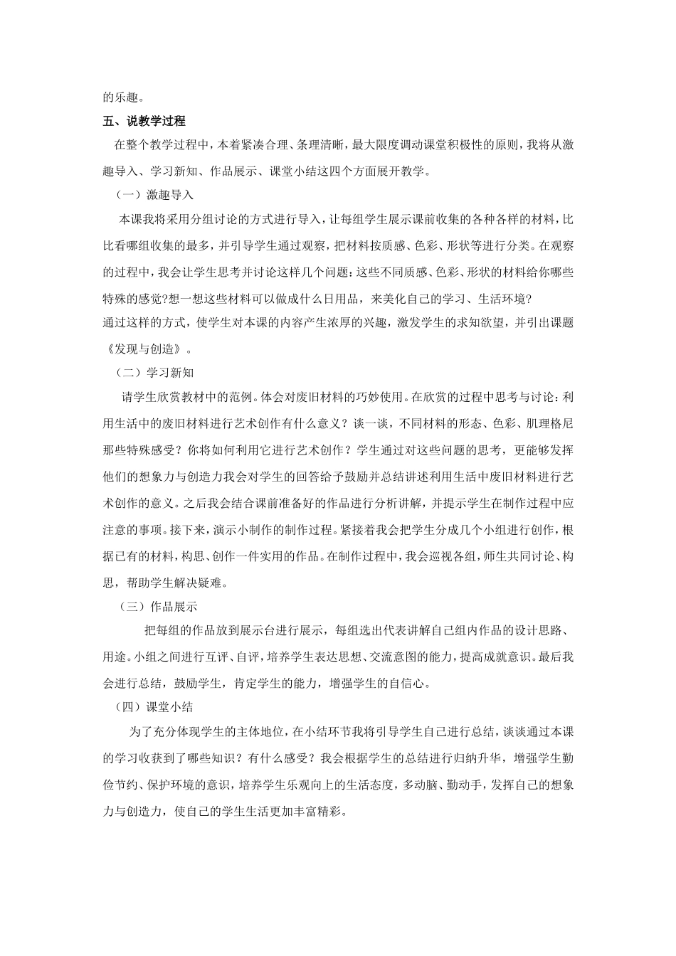 发现与创造说课稿_第2页