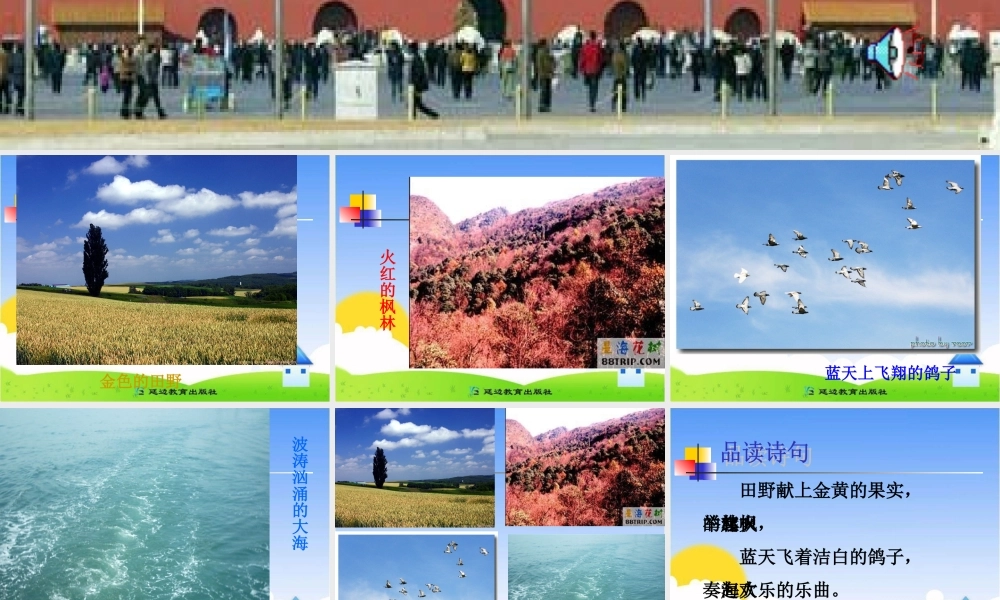 《欢庆》课件(3)(1)