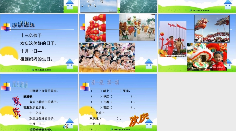 《欢庆》课件(3)(1)