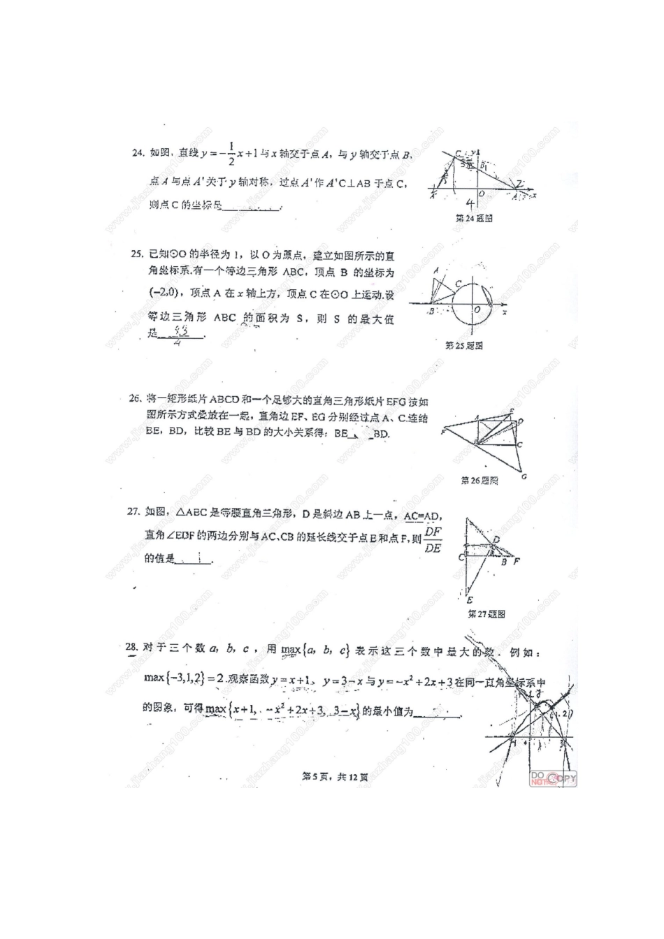 武汉外校2009年高中招生资格考试数学试题_第2页
