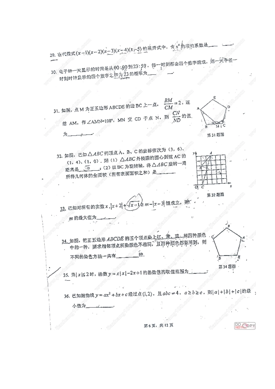武汉外校2009年高中招生资格考试数学试题_第3页