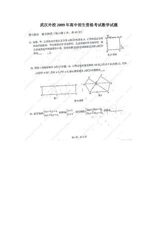 武汉外校2009年高中招生资格考试数学试题