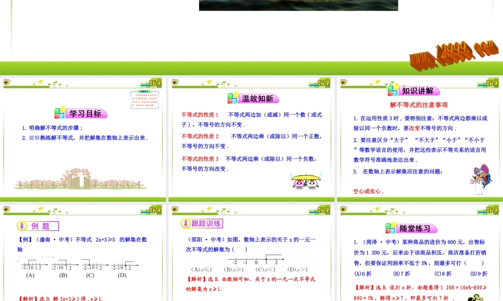 不等式的性质第课时课件