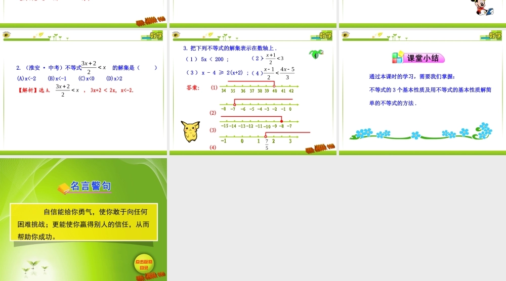 不等式的性质第课时课件