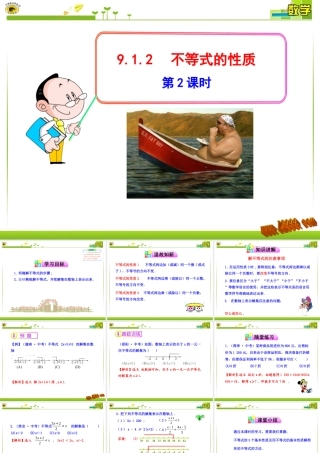 不等式的性质第课时课件