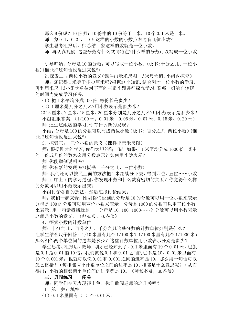 小数的产生和意义教案_第2页