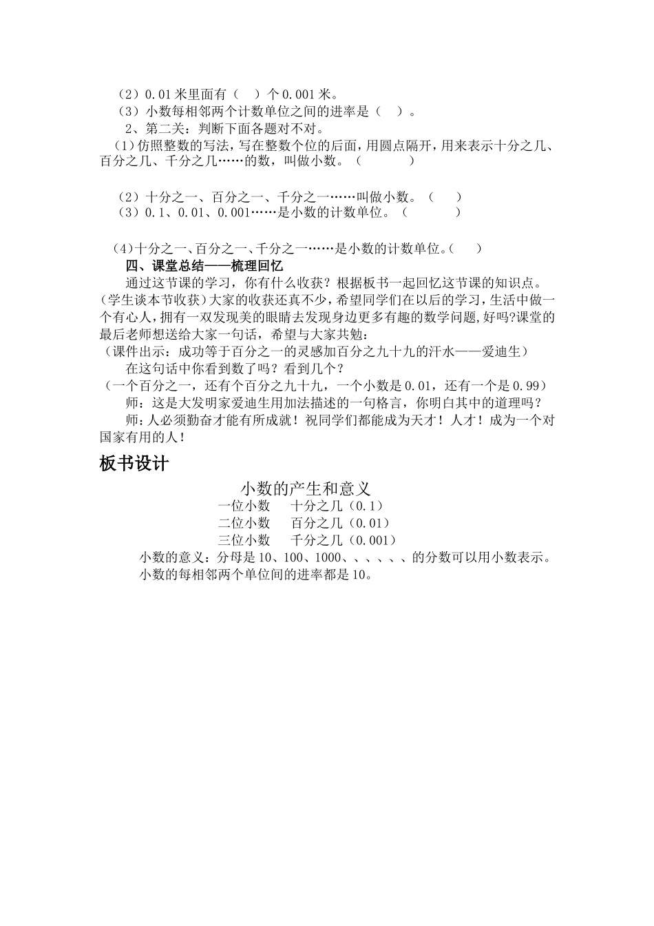 小数的产生和意义教案_第3页