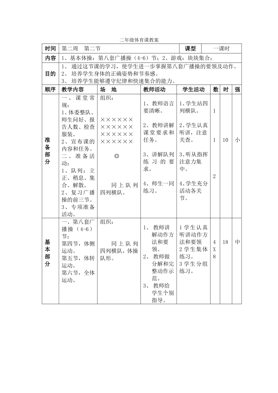 二年级体育课教案4_第1页