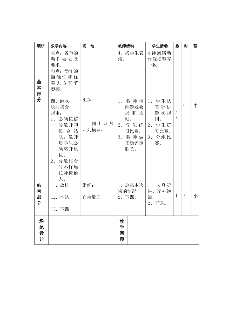 二年级体育课教案4_第2页