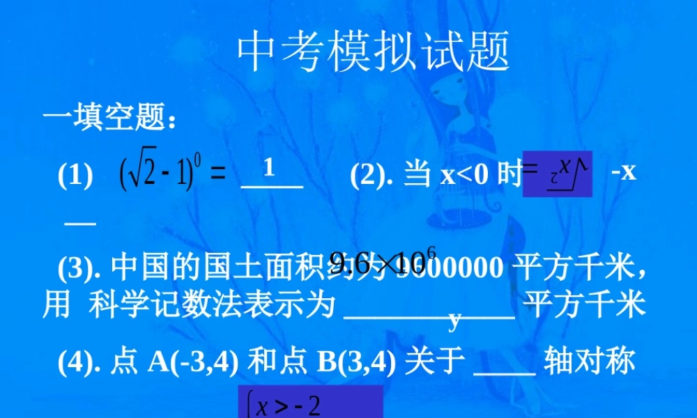 中考数学模拟题解析二 北师大版 试题
