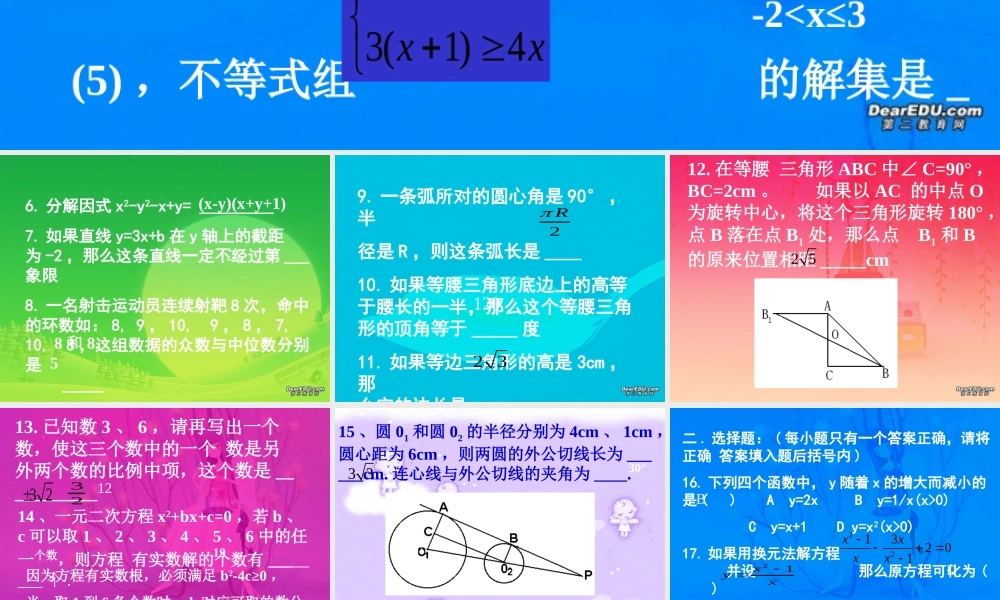中考数学模拟题解析二 北师大版 试题