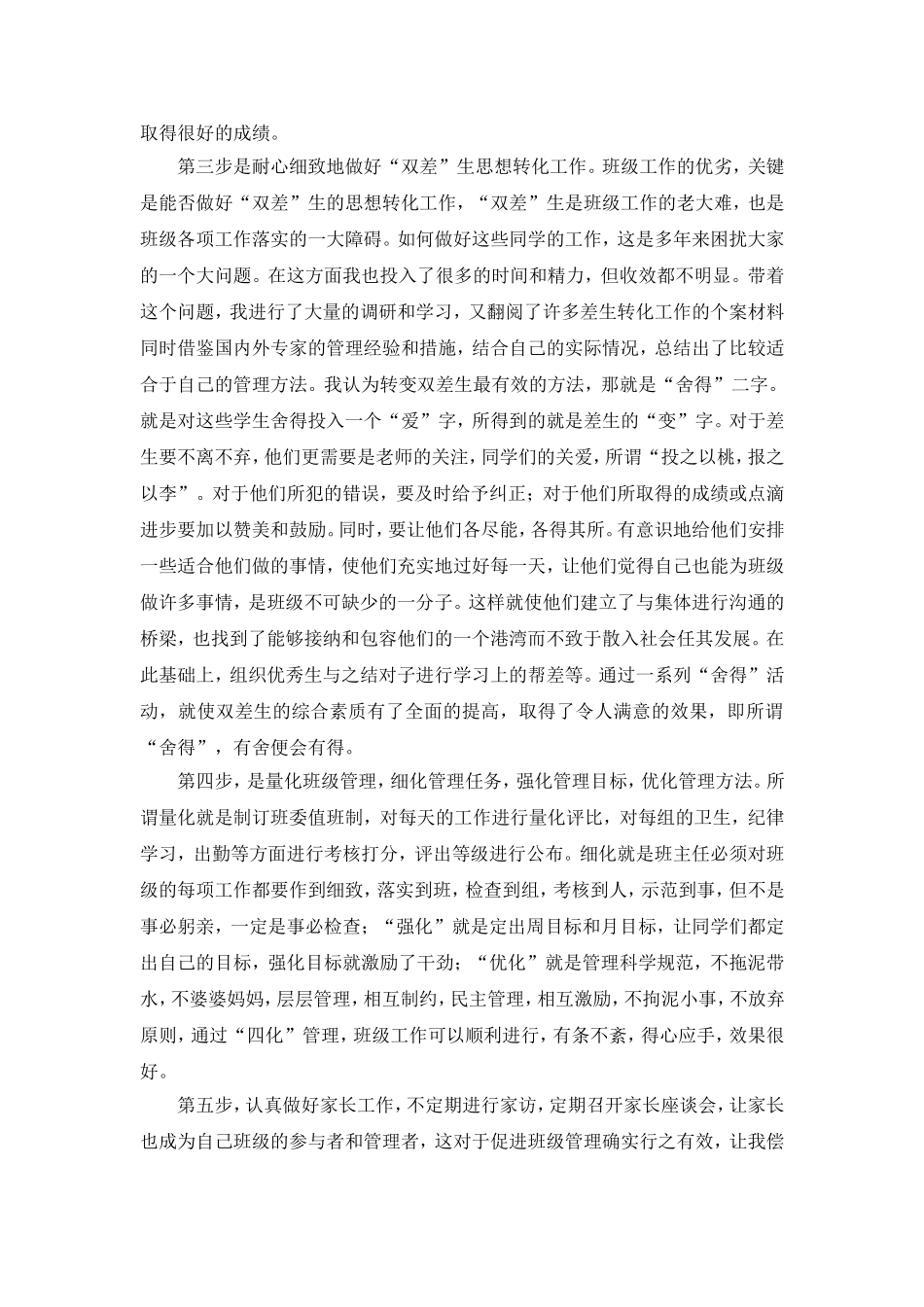 班级管理五部曲_第2页