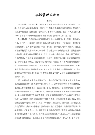 班级管理五部曲