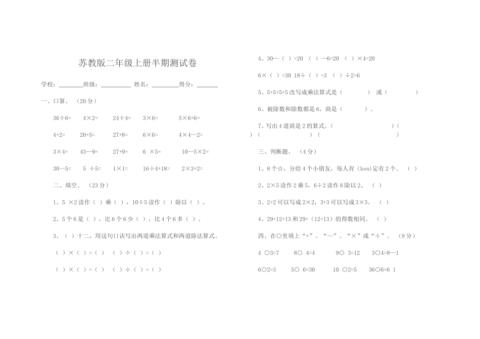 苏教版二年级上册半期测试卷_第1页