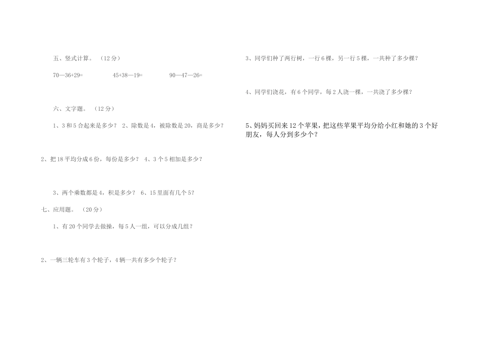 苏教版二年级上册半期测试卷_第2页