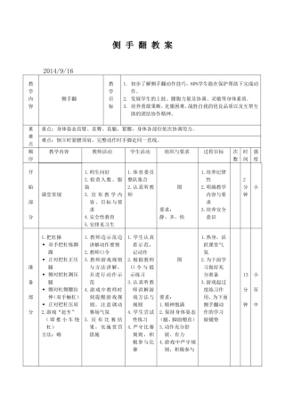 侧手翻1——教案