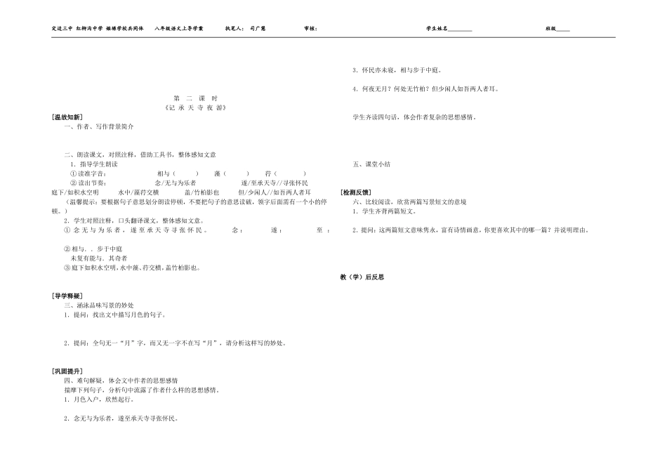 短文两篇导学稿_第2页