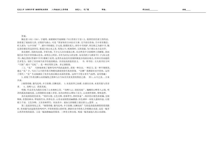 短文两篇导学稿_第3页