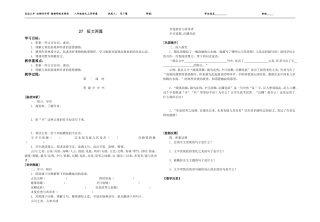 短文两篇导学稿