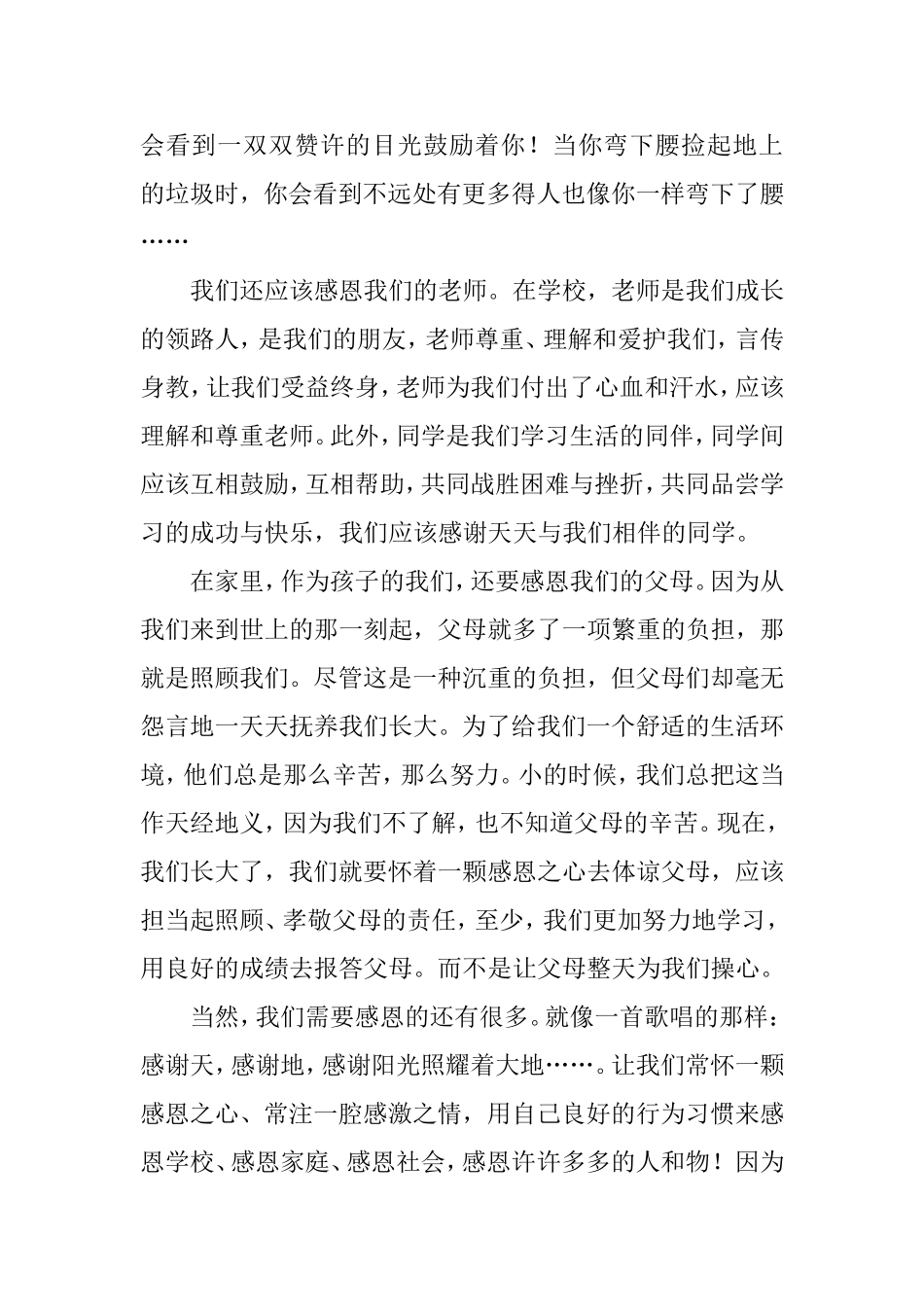 做一个学会感恩的人_第2页