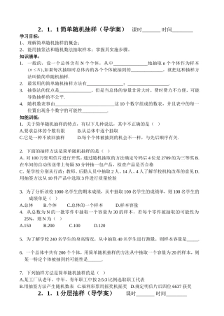 简单随机抽样导学案课时