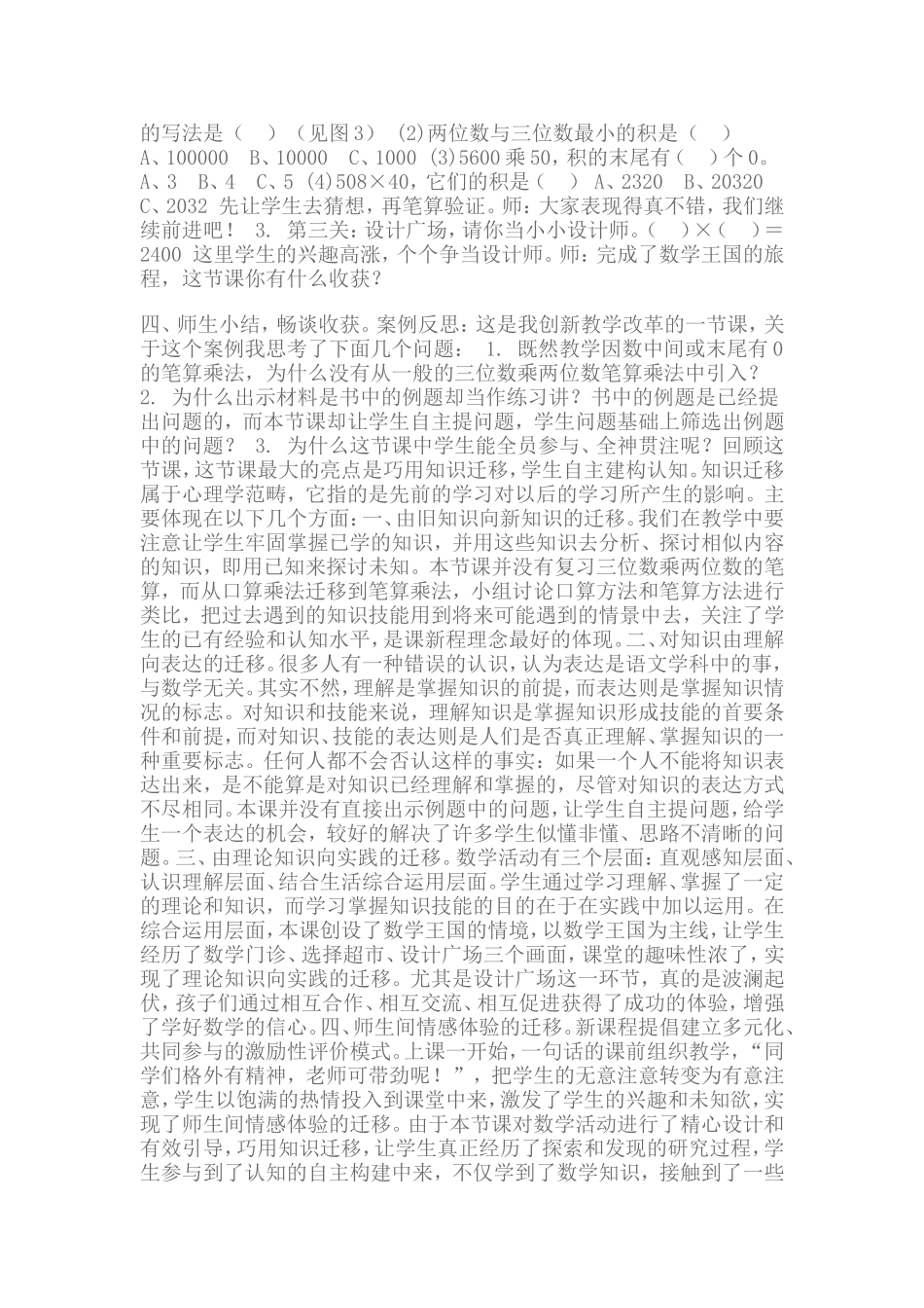 小学数学教学案例及反思uyjk_第2页