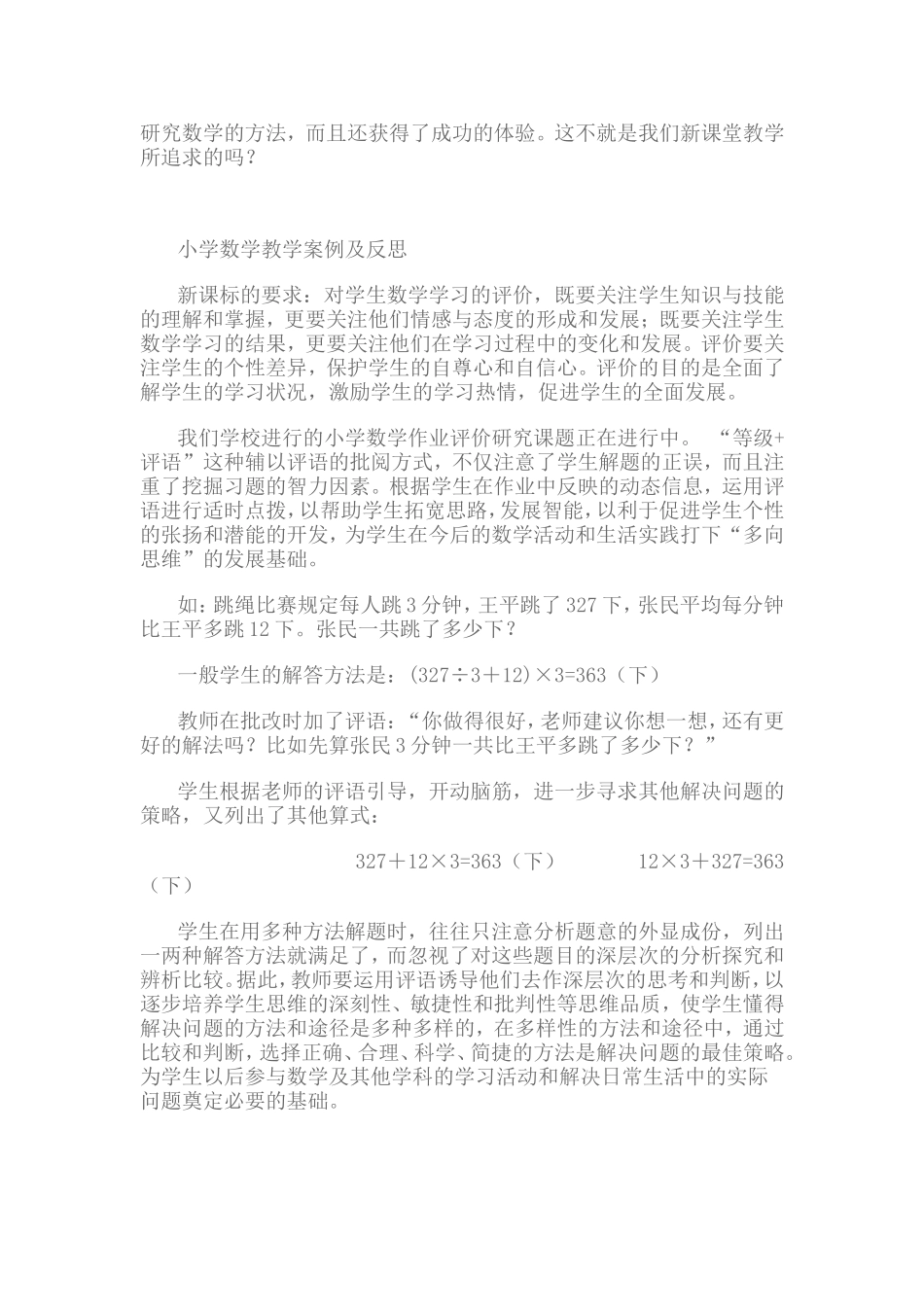 小学数学教学案例及反思uyjk_第3页