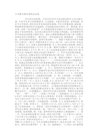 小学数学教学案例及反思uyjk