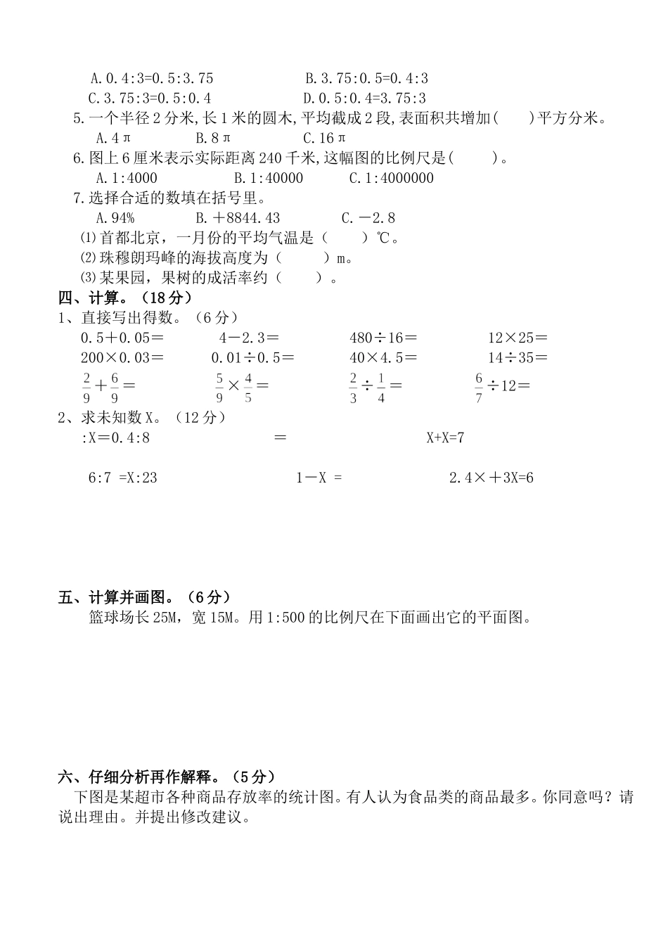 六年级下册数学期中考试试题_第2页