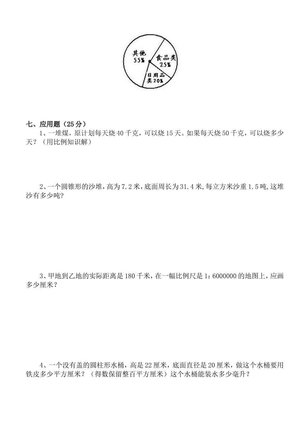 六年级下册数学期中考试试题_第3页