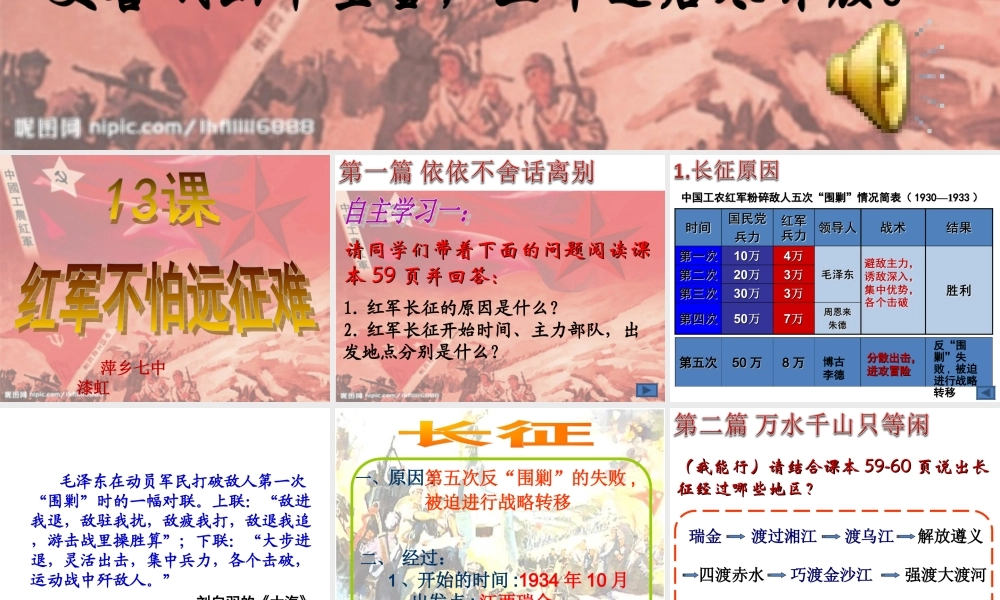 红军不怕远征难 (2)