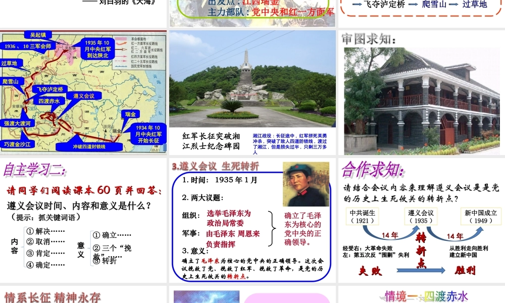 红军不怕远征难 (2)