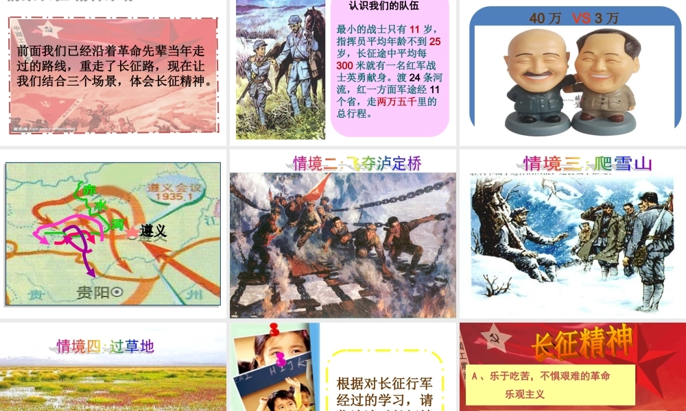 红军不怕远征难 (2)