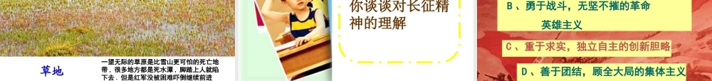 红军不怕远征难 (2)