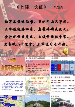 红军不怕远征难 (2)