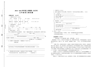 五年级上册语文第一次月考试题