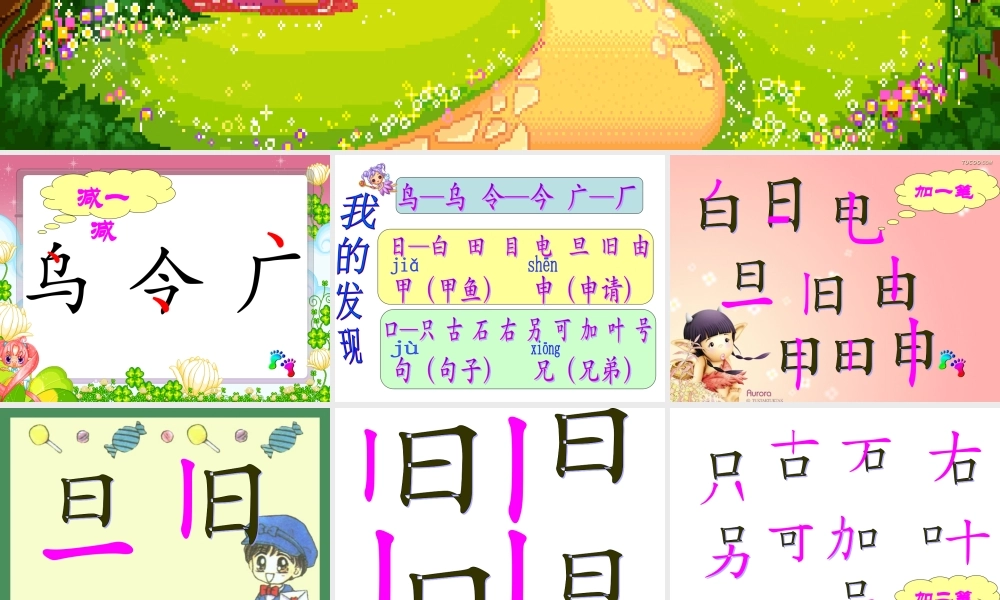 人教版一年级语文下册《语文园地六》课件PPT (2)