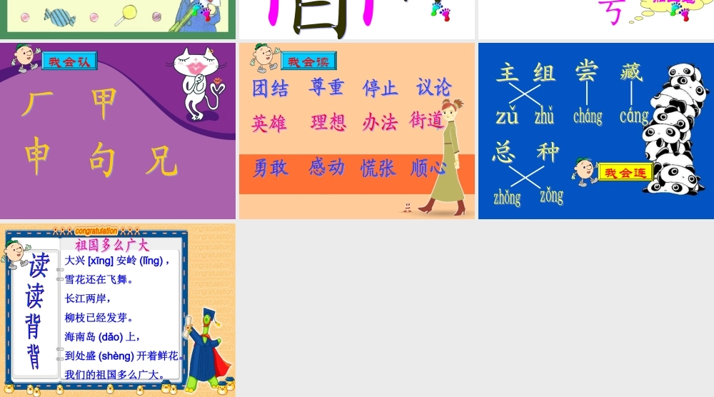 人教版一年级语文下册《语文园地六》课件PPT (2)