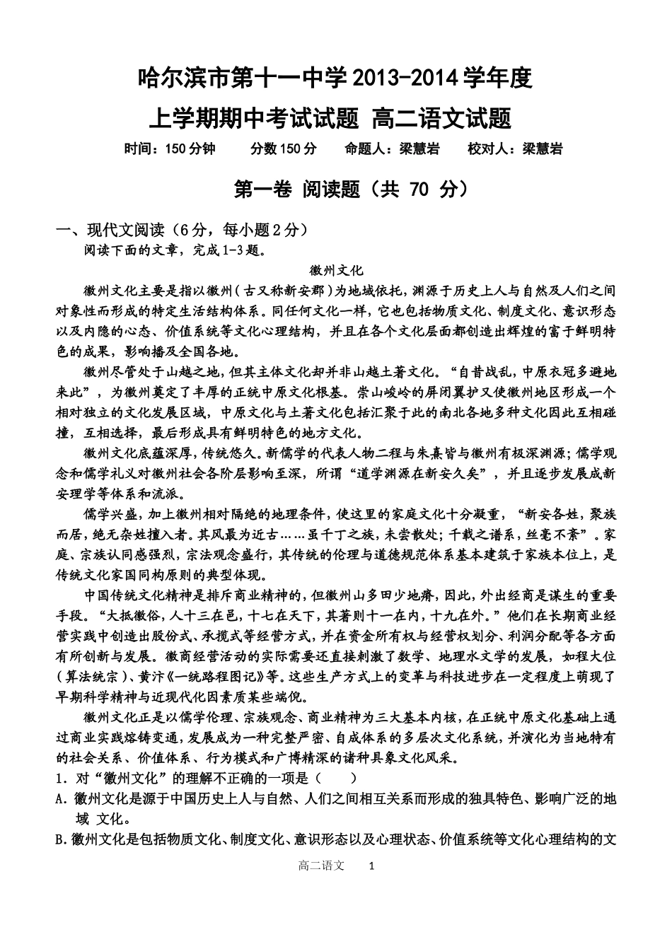 高二上期中11111_第1页